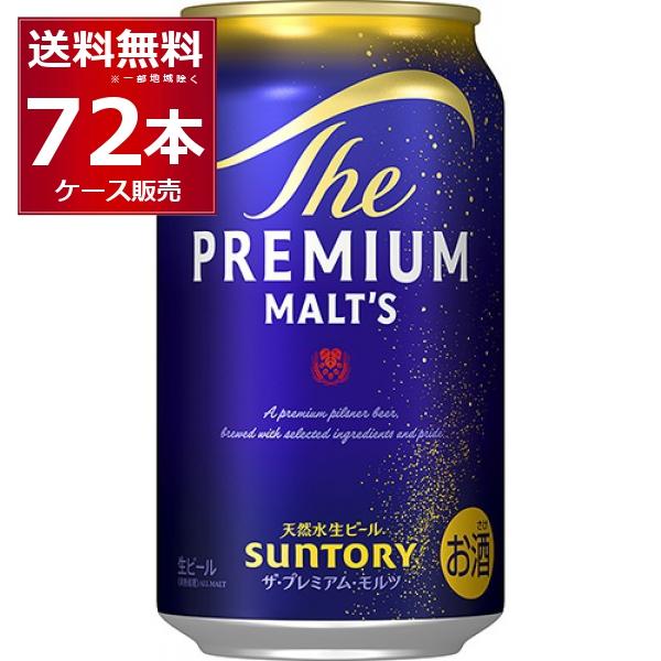 ザ・プレミアムモルツ ビール プレモル サントリー ザ プレミアム