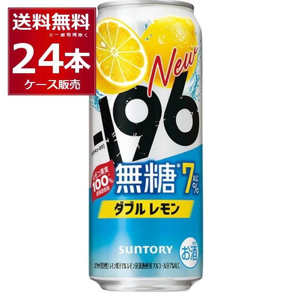ー196 サントリー -196℃ 無糖 ダブルレモン 7％ 500ml×24本(1ケース