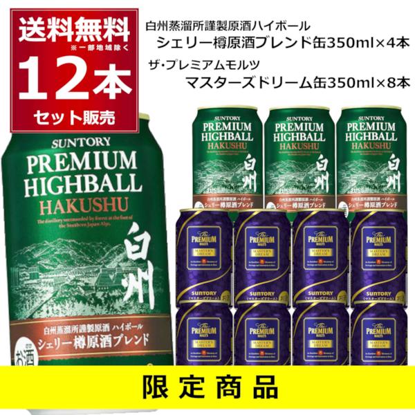 23年12月25日以降順次出荷予定 予約 サントリー プレミアム ハイボール