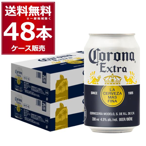 コロナ エキストラ 330ml×48本(2ケース)コロナビール corona extra