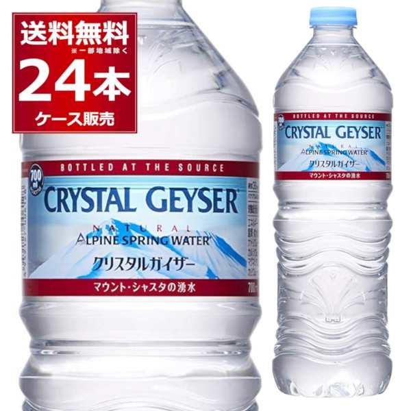 ミネラルウォーター 大塚食品 クリスタルガイザー ペットボトル 700ml×24本（1ケース）[送料...