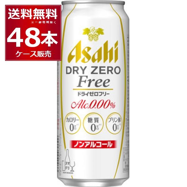 ノンアルコールビール アサヒ ドライゼロフリー 500ml×48本(2ケース