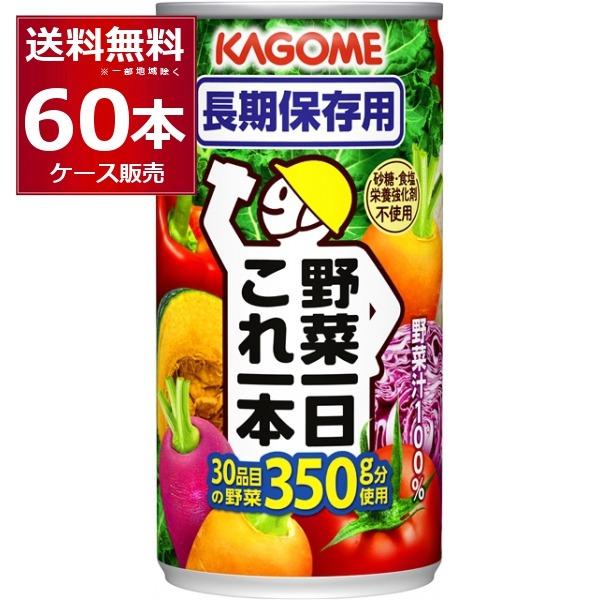 KAGOME 野菜ジュース KAGOME（カゴメ） トマトジュース 野菜ジュース 送料無料 野菜一日