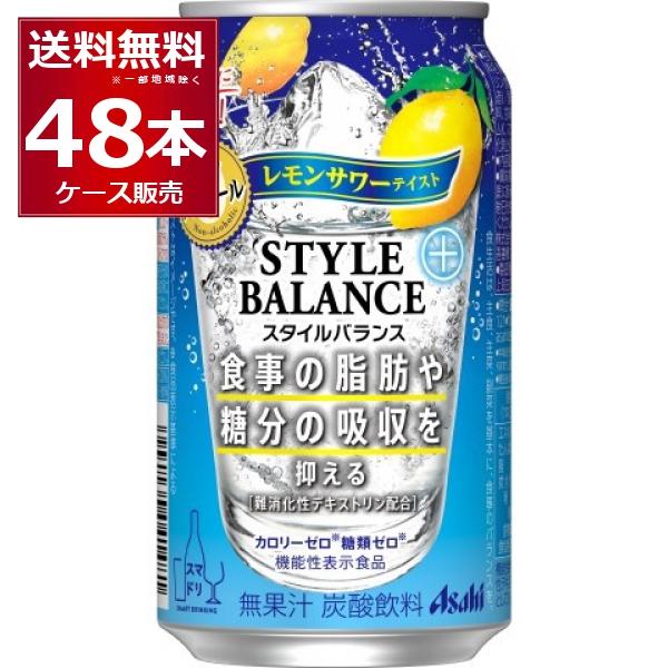 ノンアルコール チューハイ 送料無料 アサヒ スタイルバランス レモンサワー 350ml 48本 2ケース 送料無料 一部地域は除く 酒やビックpaypayモール店 通販 Paypayモール
