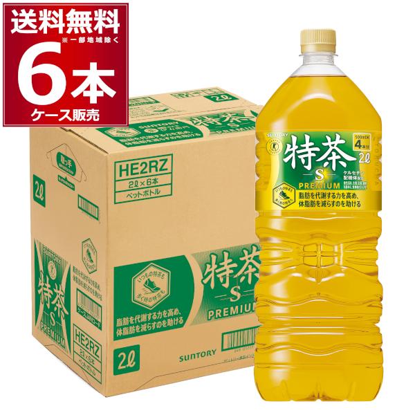 ●サントリー 緑茶 伊右衛門 特茶 2000ml「伊右衛門 特茶」は、“体脂肪を減らす”のを助ける初の特定保健用食品です。たまねぎなどの野菜に多く含まれ、脂肪分解酵素を活性化させる働きがあるポリフェノール「ケルセチン配糖体」を含んでいます。...