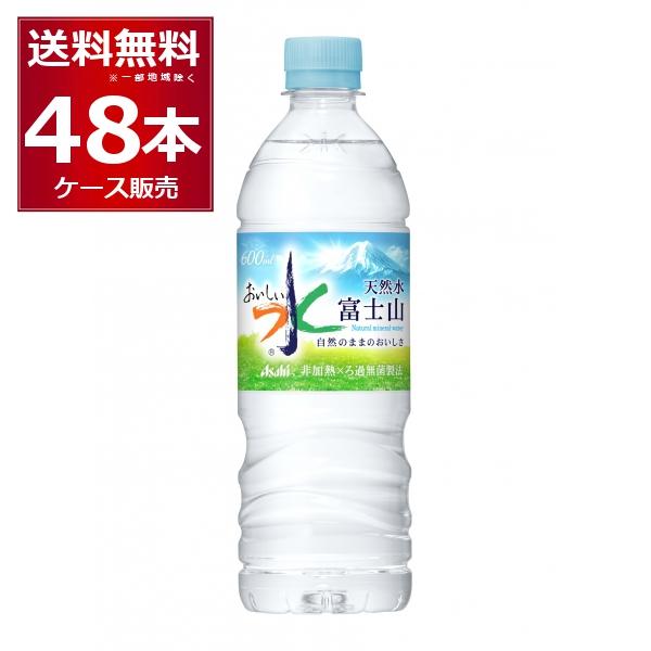アサヒ おいしい水 天然水 富士山 600ml×48本(2ケース) (ケース入数24