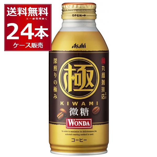 アサヒ飲料 ワンダ 極 微糖 370g×24本 缶 (缶コーヒー・コーヒー飲料) 価格比較 - 価格.com アサヒ飲料 ワンダ 極 微糖 370g×24本 缶 (缶コーヒー・コーヒー飲料) 価格比較 - 価格.com