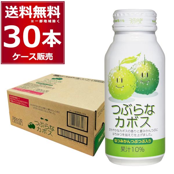 JAフーズおおいた つぶらなカボス 190ml×30本(1ケース) : 酒やビック