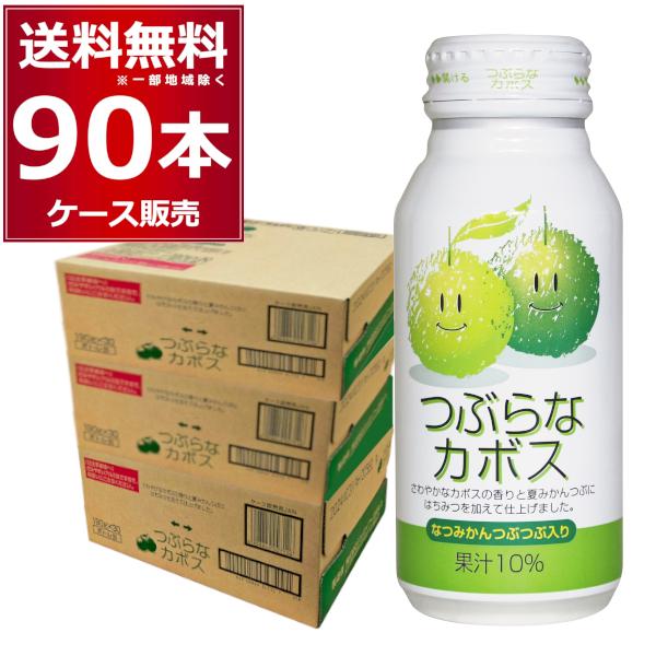 JAフーズ大分 つぶらなカボス 3箱 JAフーズおおいた つぶらなカボス190ml×90本(3ケース) : 酒やビック