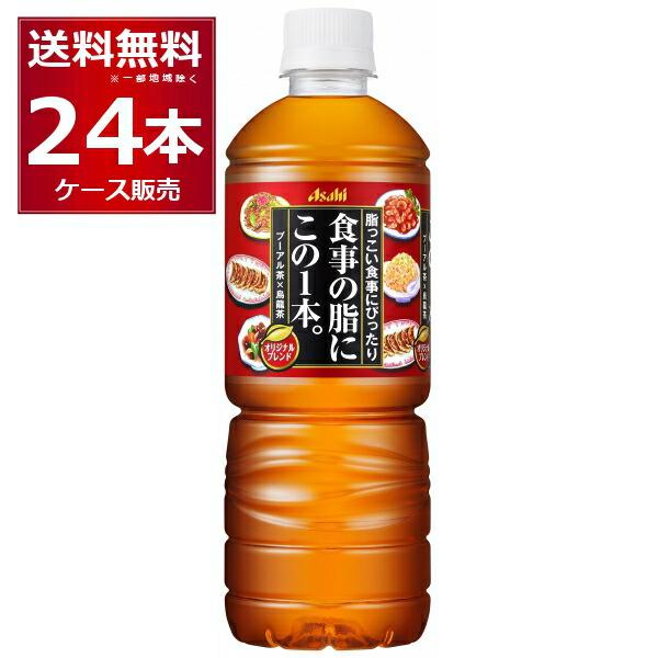 他サイト： ペットボトル お茶 アサヒ 食事の脂にこの１本 600ml×24本(1ケース)の商品画像
