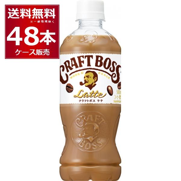クラフトボス ペットボトル コーヒー 珈琲 送料無料 サントリー ラテ