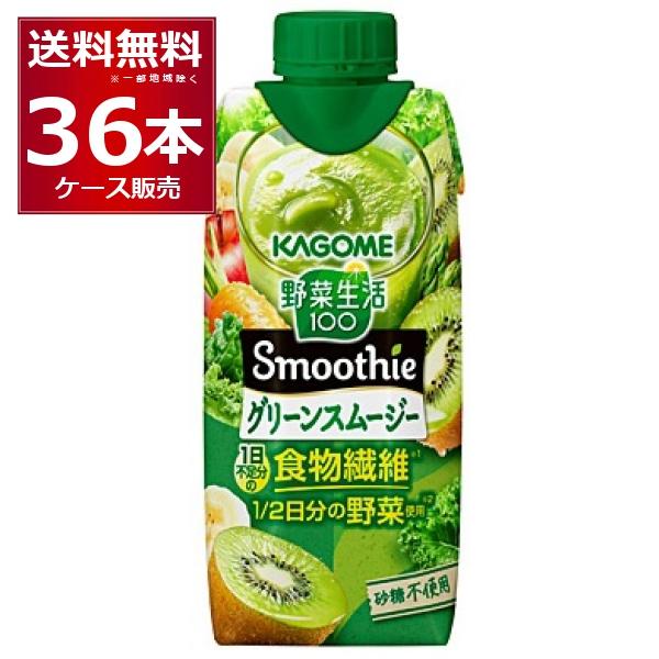野菜生活100 Smoothie スムージー カゴメ グリーンスムージー 330ml×36