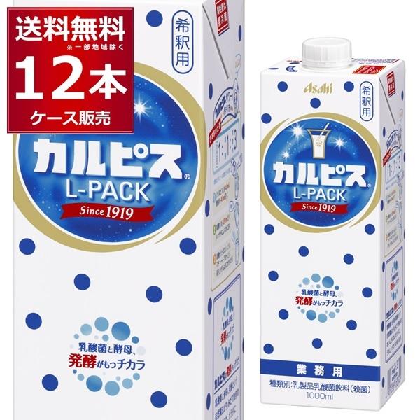 【名称】アサヒ カルピス Ｌパック紙容器 1000ml×12本(2ケース)【容量】1000ml【入数】12本【メーカー/輸入者】アサヒ【ＪＡＮ】4901340030145【販売者】藤桂京伊株式会社　〒4928156 愛知県稲沢市井之口親畑町１４７