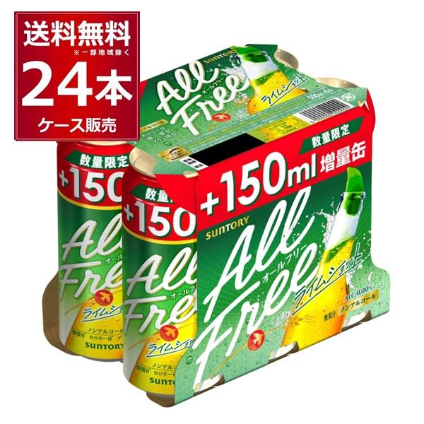 発送予定 数量限定 サントリー オールフリー ライムショット 増量缶 500ml(350ml+150ml)×24本(1ケース)