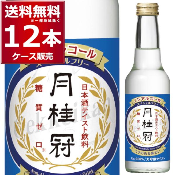 月桂冠 ノンアルコール スペシャルフリー ノンアルコール日本酒 245ml