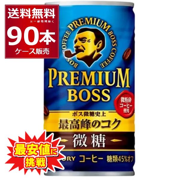 BOSS（サントリー） サントリー ボス BOSS 缶コーヒー プレミアムボス
