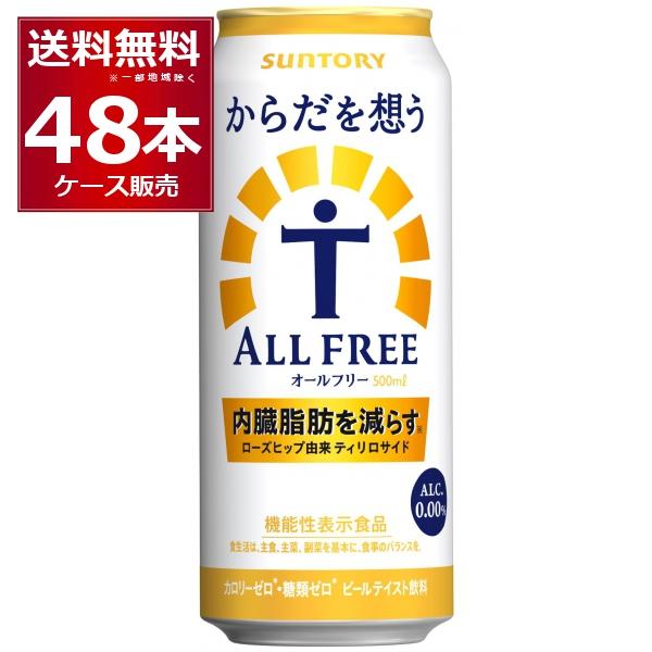オールフリー ノンアルコールビール サントリー からだを想うオール