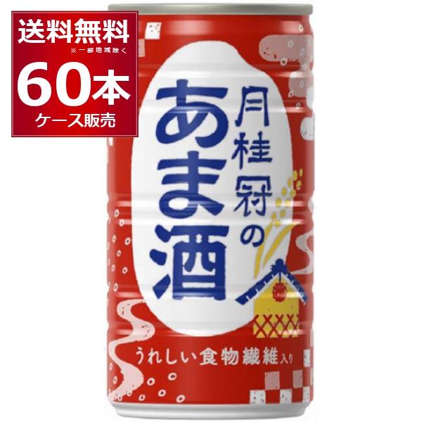 送料無料 甘酒 月桂冠のあま酒 190g×60本(2ケース)