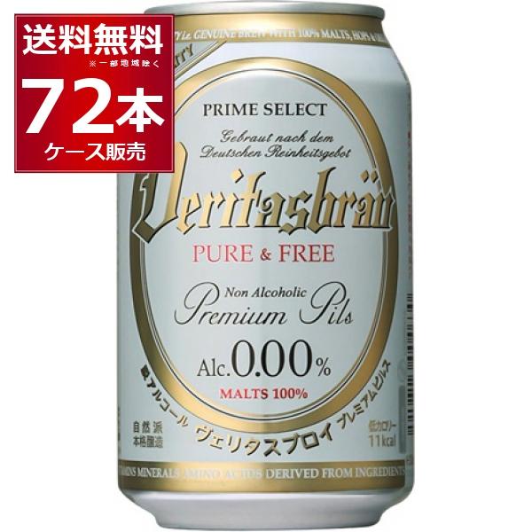 パナバック ヴェリタスブロイ 330ml×72本（3ケース)