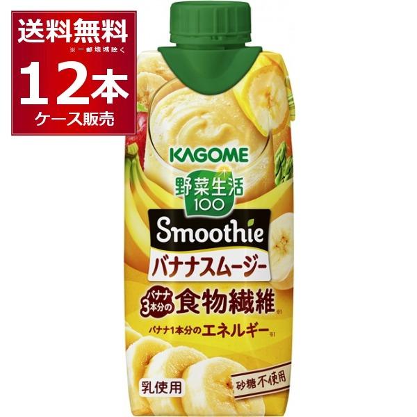 他サイト： スムージー カゴメ 野菜生活100 Smoothie バナナスムージー 330ml×12本(1ケース)の商品画像
