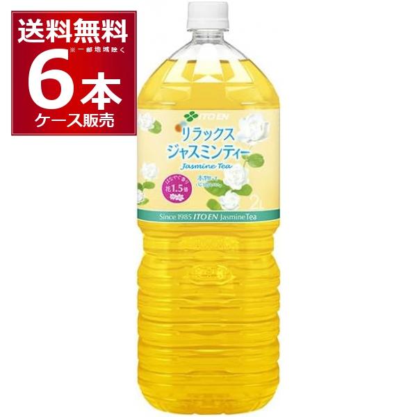 伊藤園 リラックスジャスミンティー 2000ml×6本(1ケース) : 酒やビック