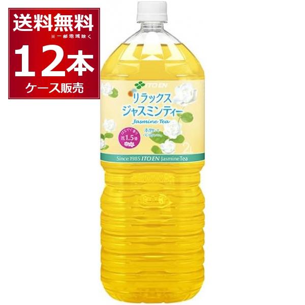 伊藤園 リラックスジャスミンティー 2000ml×12本(2ケース)