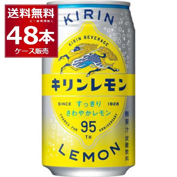 キリンレモン 缶 350ml×48本(2ケース) : 酒やビックYahoo!ショッピング