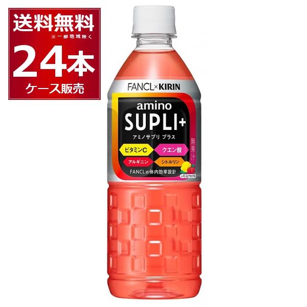他サイト： キリン キリン×ファンケル アミノサプリ+ 555ml×24本(1ケース)の商品画像