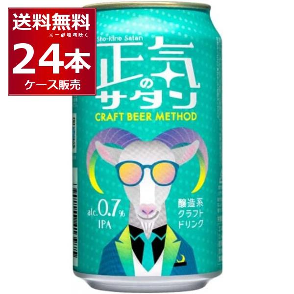 他サイト： ノンアルコール ビール ヤッホーブルーイング 正気のサタン 350ml×24本(1ケース)の商品画像