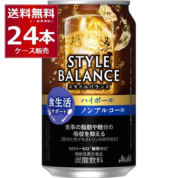 他サイト： アサヒ スタイルバランス ハイボール ノンアルコール 350ml×24本(1ケース)の商品画像