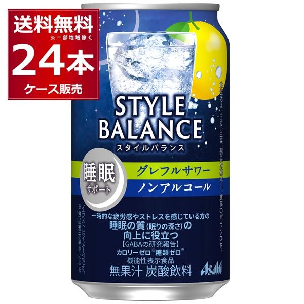 他サイト： アサヒ スタイルバランス グレフルサワー ノンアルコール 350ml×24本(1ケース)の商品画像