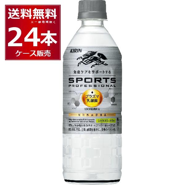 キリンラブズスポーツ キリン スポーツ プロフェッショナル 555ml×24本