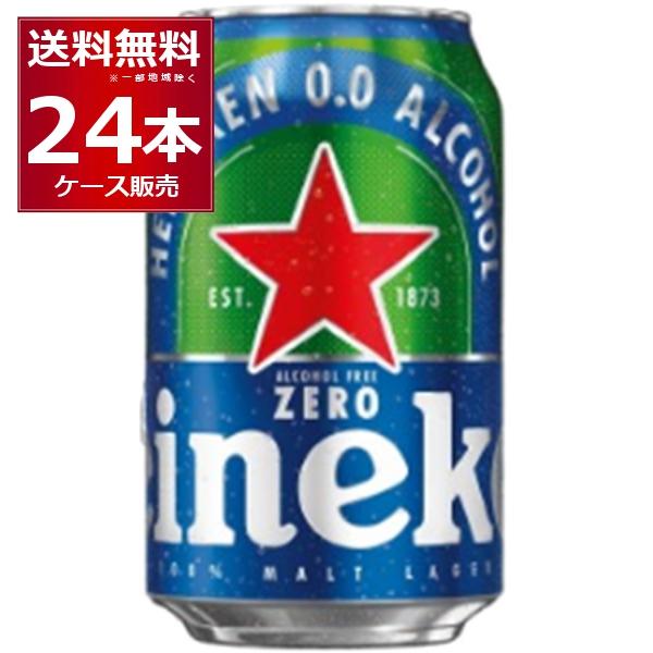 ノンアル ビール ハイネケン 0.0 330ml×24本(1ケース)