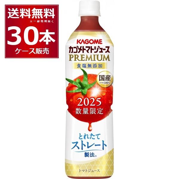 カゴメ トマトジュース プレミアム 食塩無添加 2025 720ml×30本(2