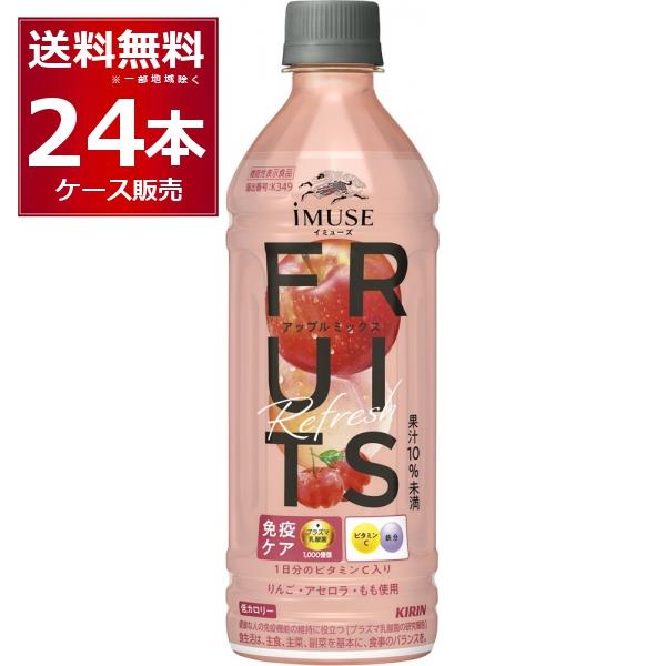 キリン イミューズ フルーツリフレッシュ アップルミックス 500ml×24本（1ケース）
