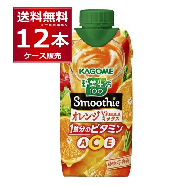 カゴメ 野菜生活100 Smoothie オレンジVitaminミックス 330ml×12本(1ケース)