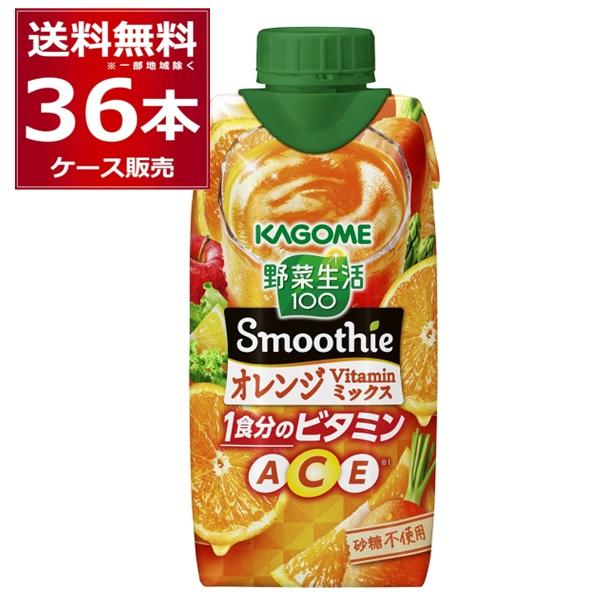 カゴメ 野菜生活100 Smoothie オレンジVitaminミックス 330ml×36本(3ケース)