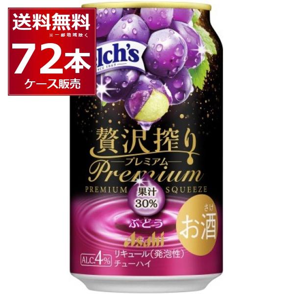 アサヒ 贅沢搾り プレミアムぶどう 350ml×72本(3ケース) : 酒やビック