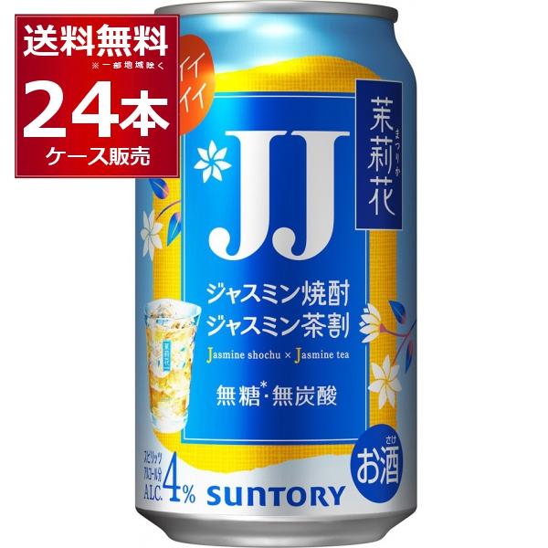 他サイト： サントリー 茉莉花 ジャスミン茶割 JJ 335ml×24本(1ケース)の商品画像