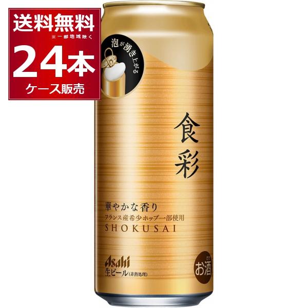 アサヒスーパードライ 生ジョッキ缶 ビール 送料無料 アサヒ 食彩