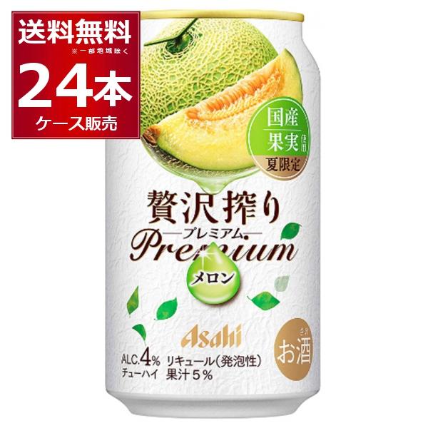 アサヒ 贅沢搾り 訳あり 賞味期限 2025年4月 数量限定 プレミアム 国産