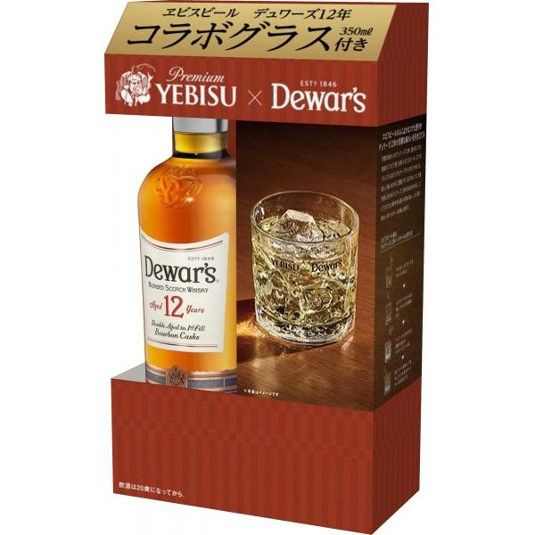 デュワーズ 数量限定 12年 ヱビスコラボグラス 付き 700ml