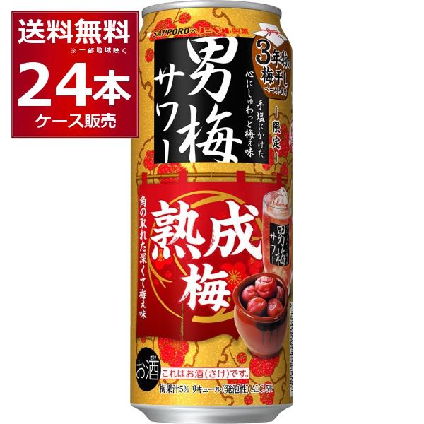 サッポロ 男梅サワー 熟成梅 500ml×24本(1ケース) : 酒やビックYahoo