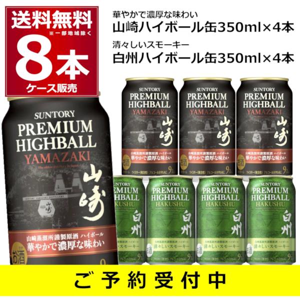 2024年12月23日以降順次発送予定 数量限定 サントリー 山崎 ハイボール 