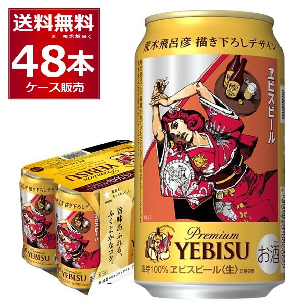 ヱビスビール 数量限定 サッポロ 荒木飛呂彦描き下ろしデザイン ヱビスビール 数量限定 サッポロ 荒木飛呂彦描き下ろしデザイン