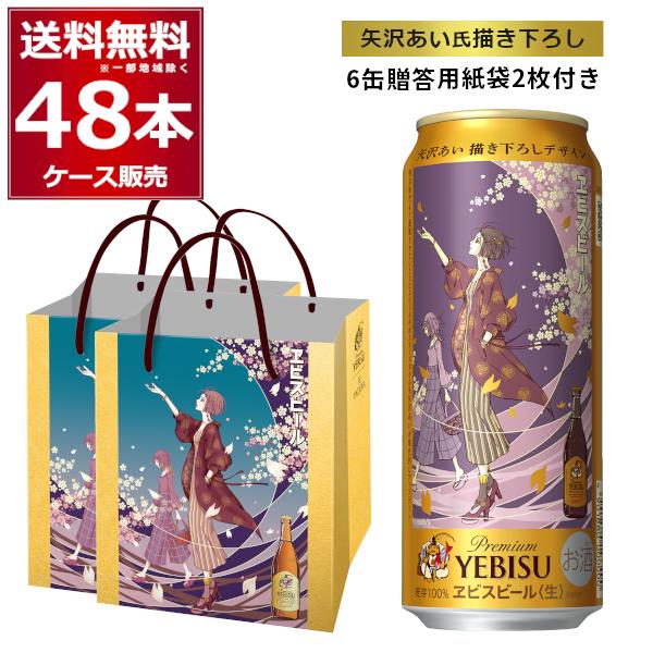 ヱビスビール 数量限定 サッポロ 矢沢あい描き下ろしデザイン缶 500ml