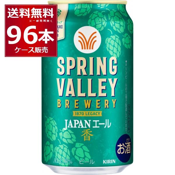 スプリングバレー4ケース