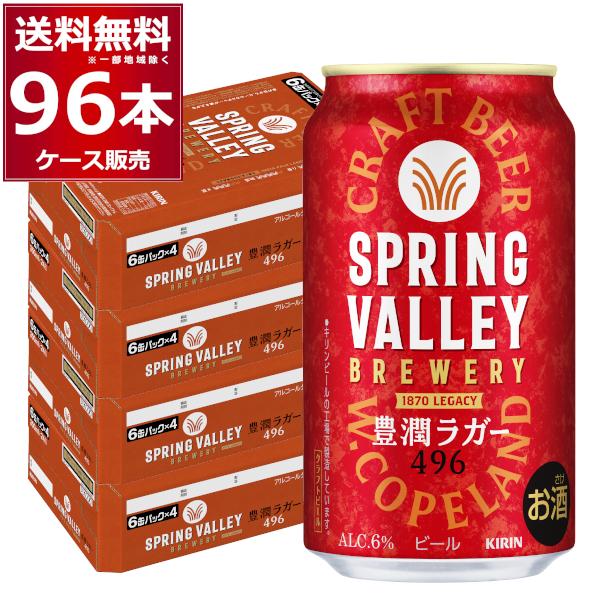 スプリングバレー4ケース キリン SPRING VALLEY（スプリングバレー 