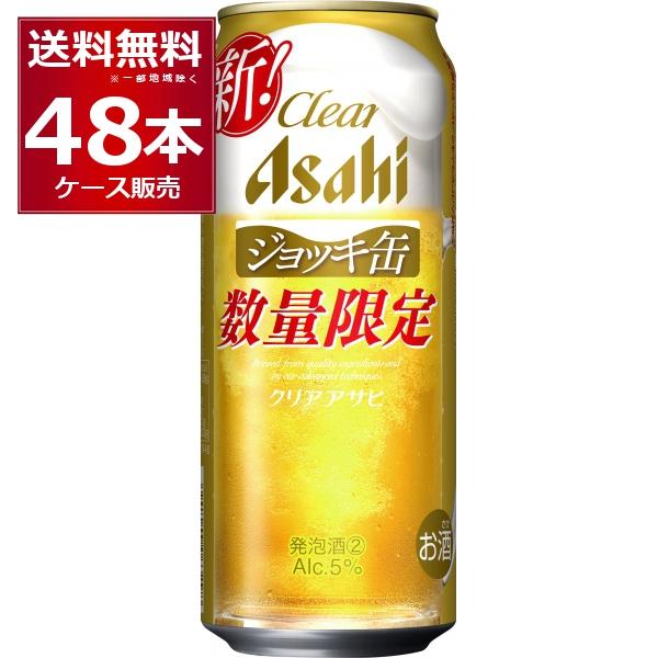クリアアサヒ 数量限定 アサヒ ジョッキ缶 485ml×48本(2ケース) : 酒や