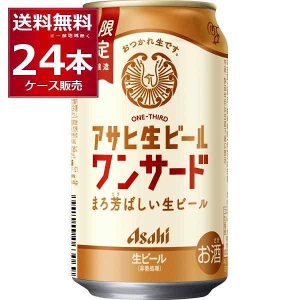 アサヒ生ビール ワンサード 1ケース 24缶 Amazon.co.jp: アサヒ 生ビール ワンサード [ 350ml×24本